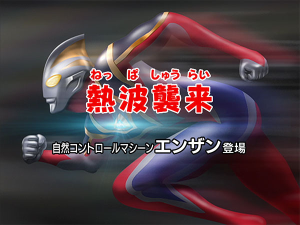 UltramanGAIA-BD_28.mov.01_01_44_27.Still001