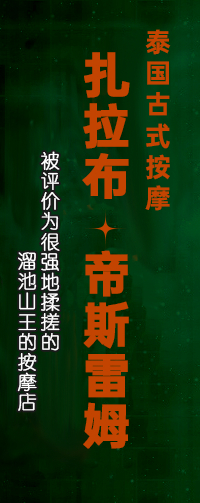 扎拉布帝斯雷姆