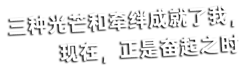 欧布奥特曼 三重形态 经典台词2