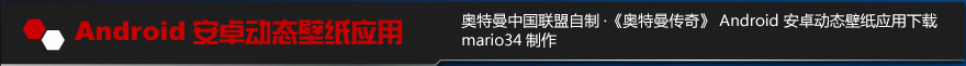 Android安卓动态壁纸应用