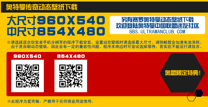 奥特曼中国联盟自制·《奥特曼传奇》 Android 安卓动态壁纸应用
