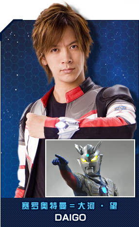 赛罗奥特曼=大河·望 DAIGO