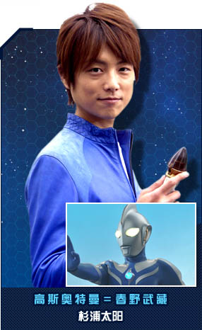 高斯奥特曼=春燕武藏 杉浦太阳