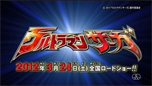 特报电视版CF（11/11公开）