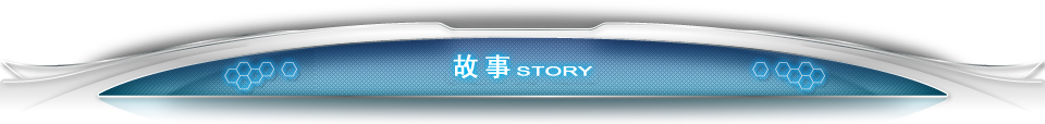 STORY ストーリー