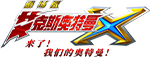 logo_gekijyo_150