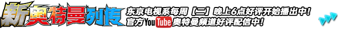 新奥特曼列传